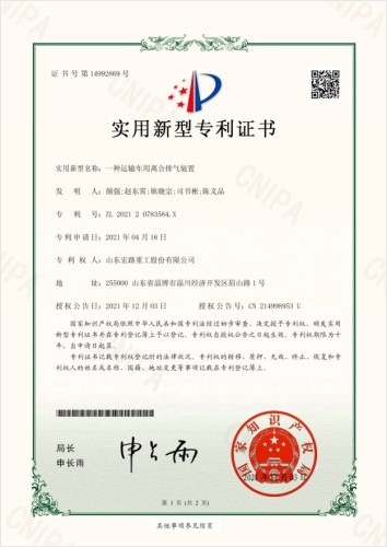 一種運輸車用離合排氣裝置