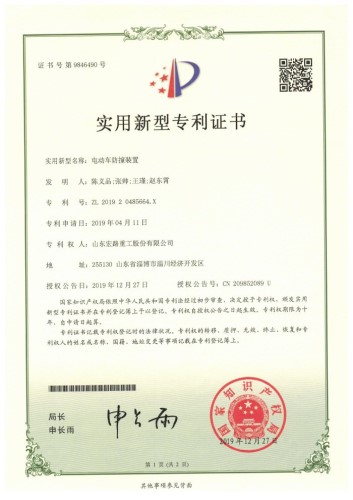 電動車防撞裝置